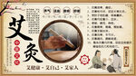 艾灸养生背景墙