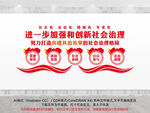 共建共治共享