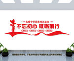 不忘初心砥砺前行