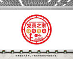 党员之家
