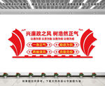 廉政党建文化墙
