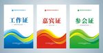 工牌