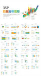 数据分析报告图形图表PPT模板