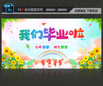 幼儿园毕业典礼