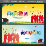 青春不散场 我们毕业啦