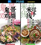 德宏特色美食广告