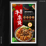 牛杂煲