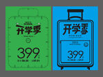 毕业季