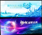 科技会议背景