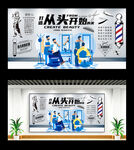 理发店背景墙