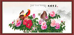 花开富贵
