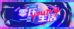 618青春活力创意主视觉