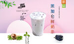 黑加仑鲜奶茶