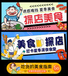 美食探店baner