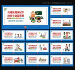 校园交通安全