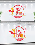 中国梦