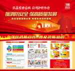 消防安全宣传栏