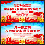 八一建军96周年