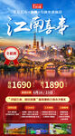江南 扬州 旅游海报