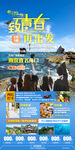 蜈支岛 天堂森林公园 旅游海报