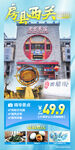 房县西关 民俗文化园 旅游海报
