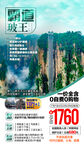 玻璃桥 天门山 旅游海报