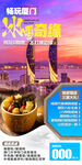 南普陀 鼓浪屿 旅游海报