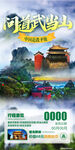 瞿家湾老街 武当山 旅游海报