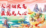 火锅国潮