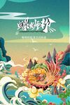 螺蛳粉海报