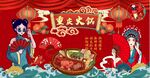 国潮火锅