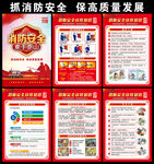 消防安全