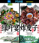 德宏美食广告