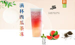 满杯西瓜茶冻