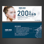 美容代金券
