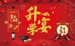 金榜题名