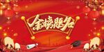 金榜题名