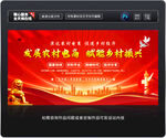 发展农村电商