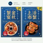 螃蟹海报