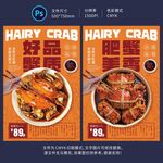大闸蟹