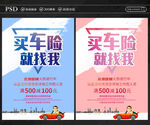 车险海报
