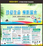 防溺水
