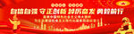 党建标语