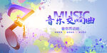 音乐节音乐交响曲