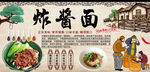 炸酱面背景墙