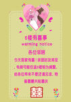 结婚电梯告示提醒海报