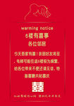 中式结婚电梯告示海报
