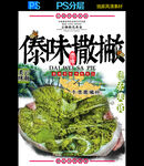 德宏特色美食广告