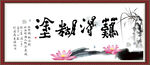 难得糊涂 