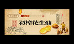 花生油